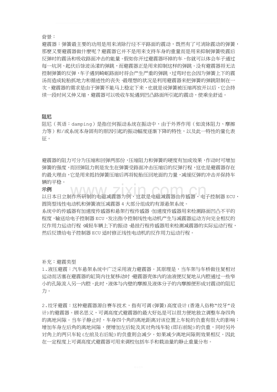 电磁避震器.docx_第1页