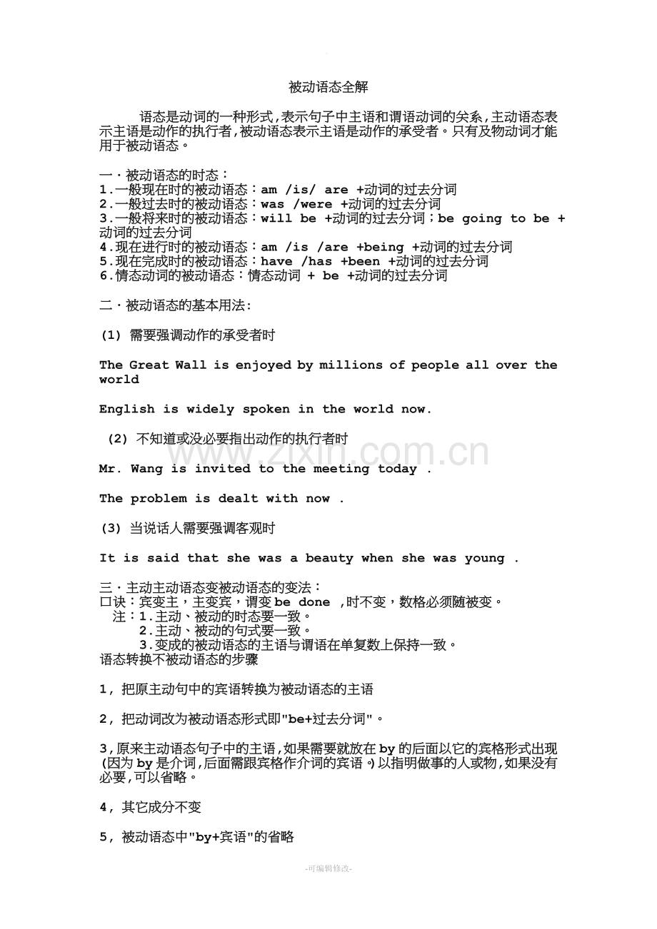 初中英语被动语态练习题及答案.doc_第1页