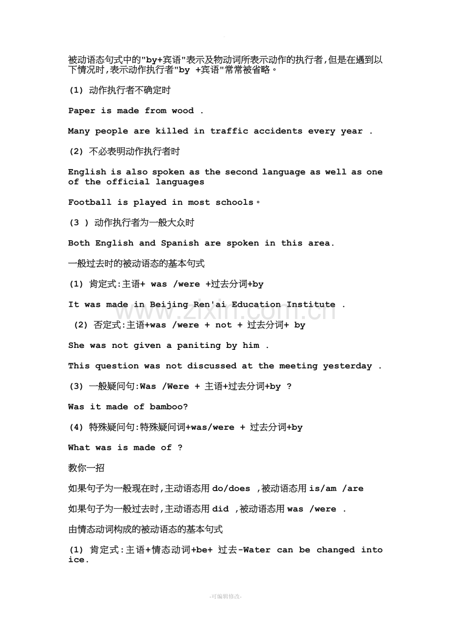 初中英语被动语态练习题及答案.doc_第2页
