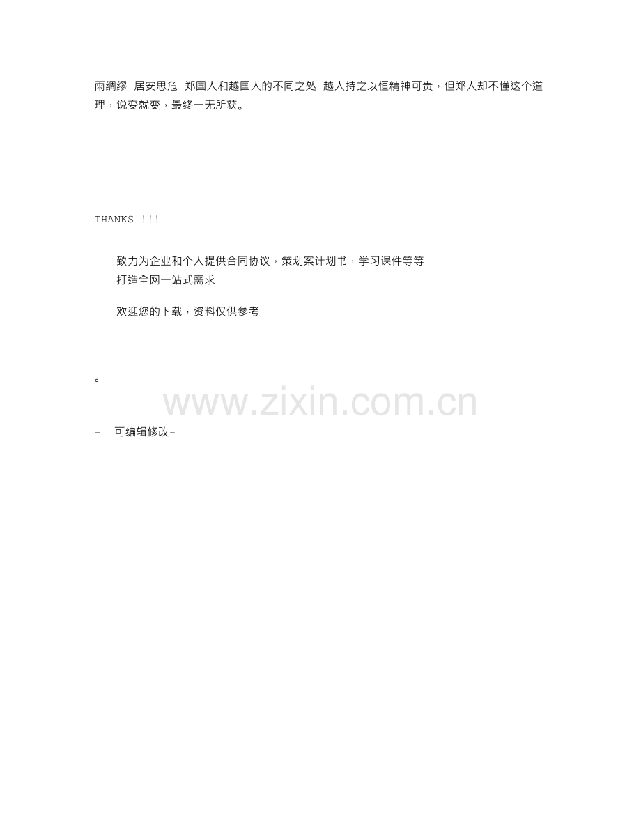 “郑之鄙人学为盖”阅读答案附翻译.doc_第2页