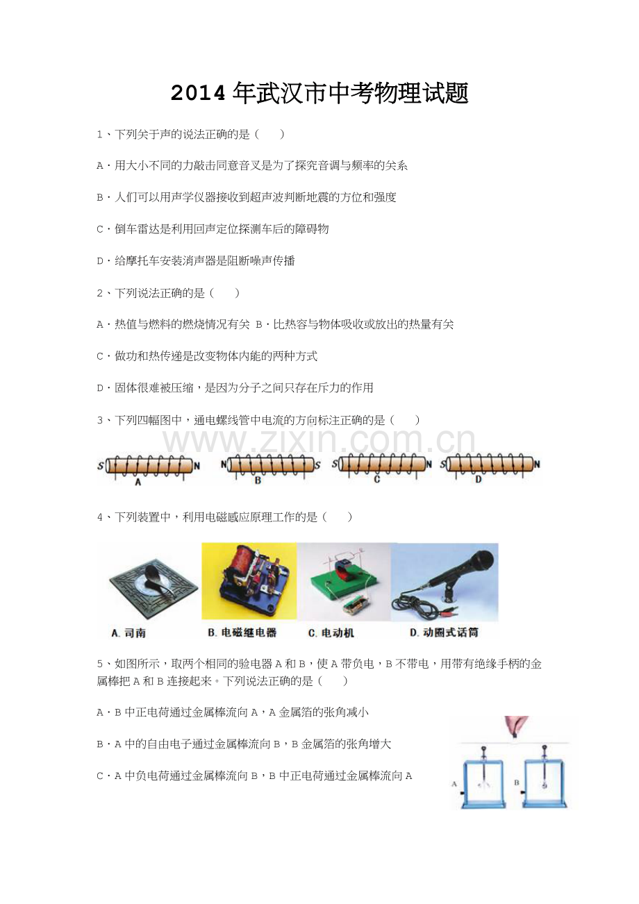 武汉市2014年中考物理试题(附答案).doc_第1页