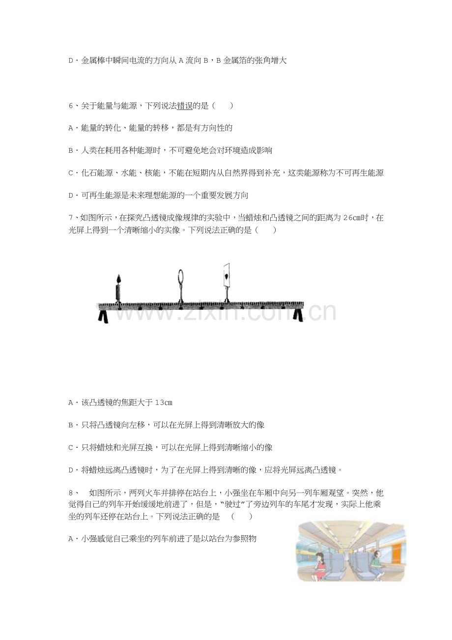 武汉市2014年中考物理试题(附答案).doc_第2页