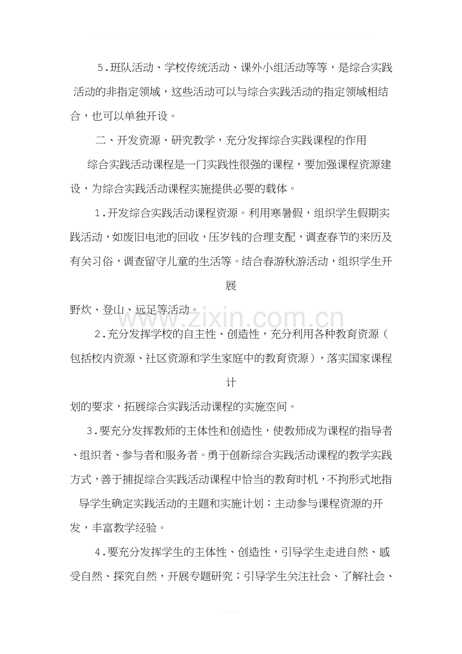 碗窑小学综合实践活动课程开设和实施情况.doc_第2页