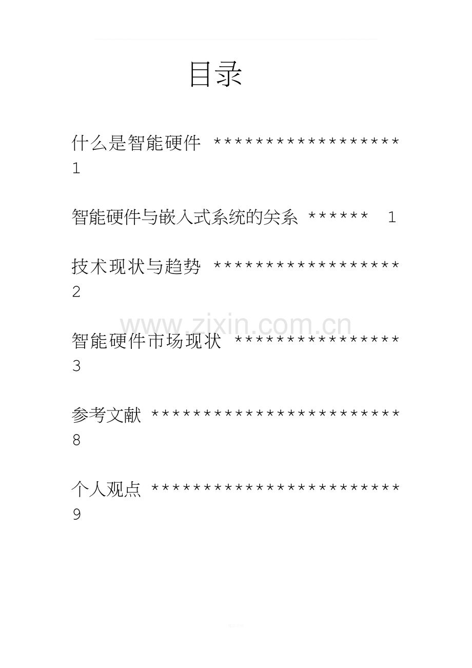 智能硬件的现状与发展趋.docx_第2页