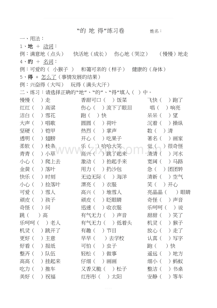“的、地、得”练习题.doc_第2页