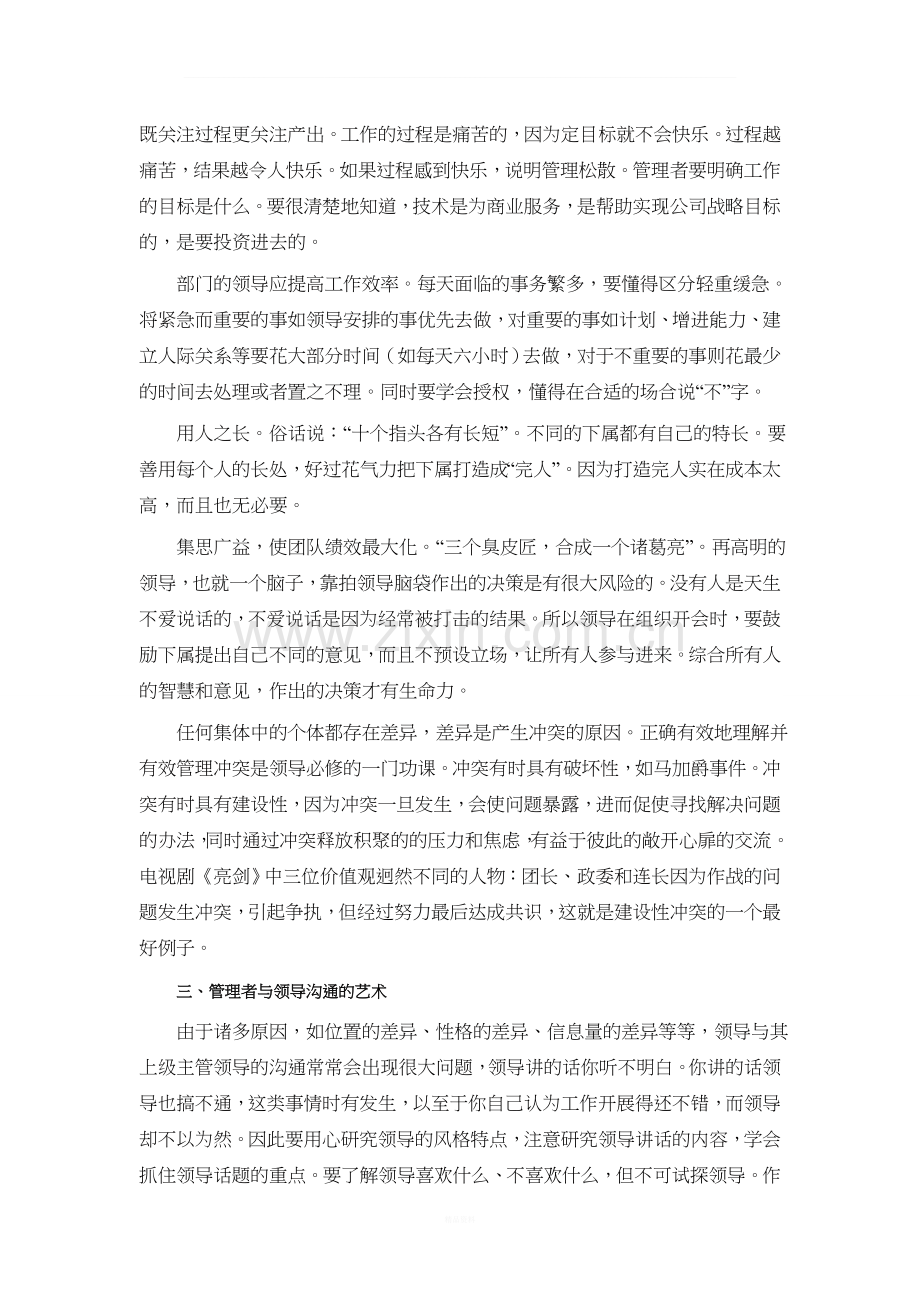 “从技术走向管理”培训总结.doc_第2页