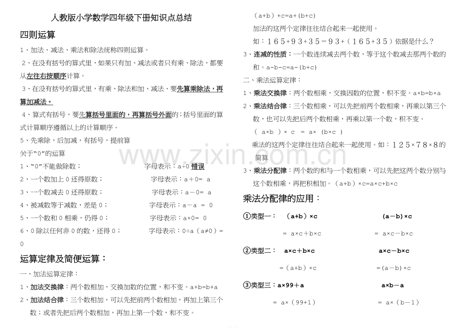小学四年级数学下册知识点总结.doc_第1页