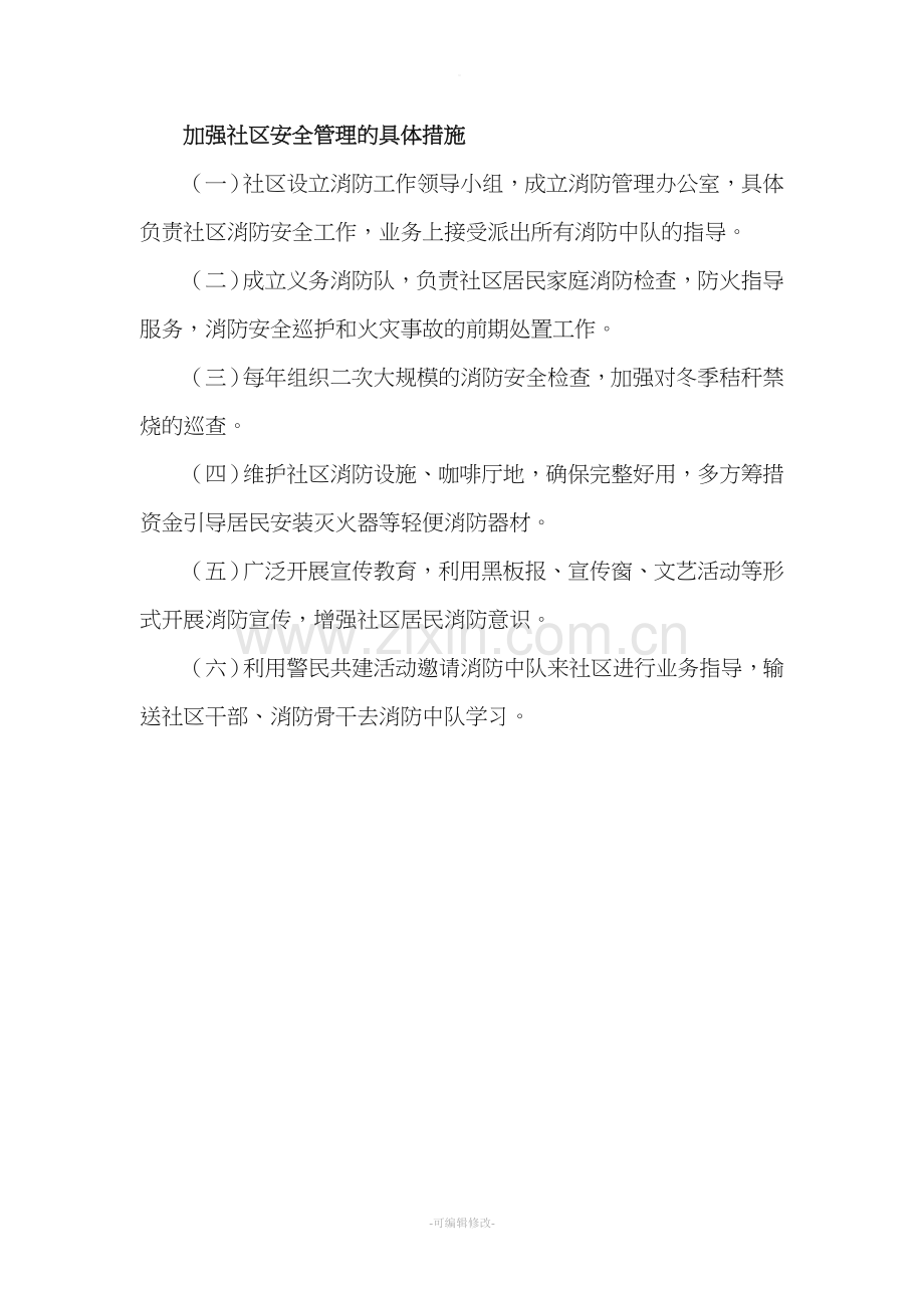 村(社区)消防安全管理工作制度.doc_第2页