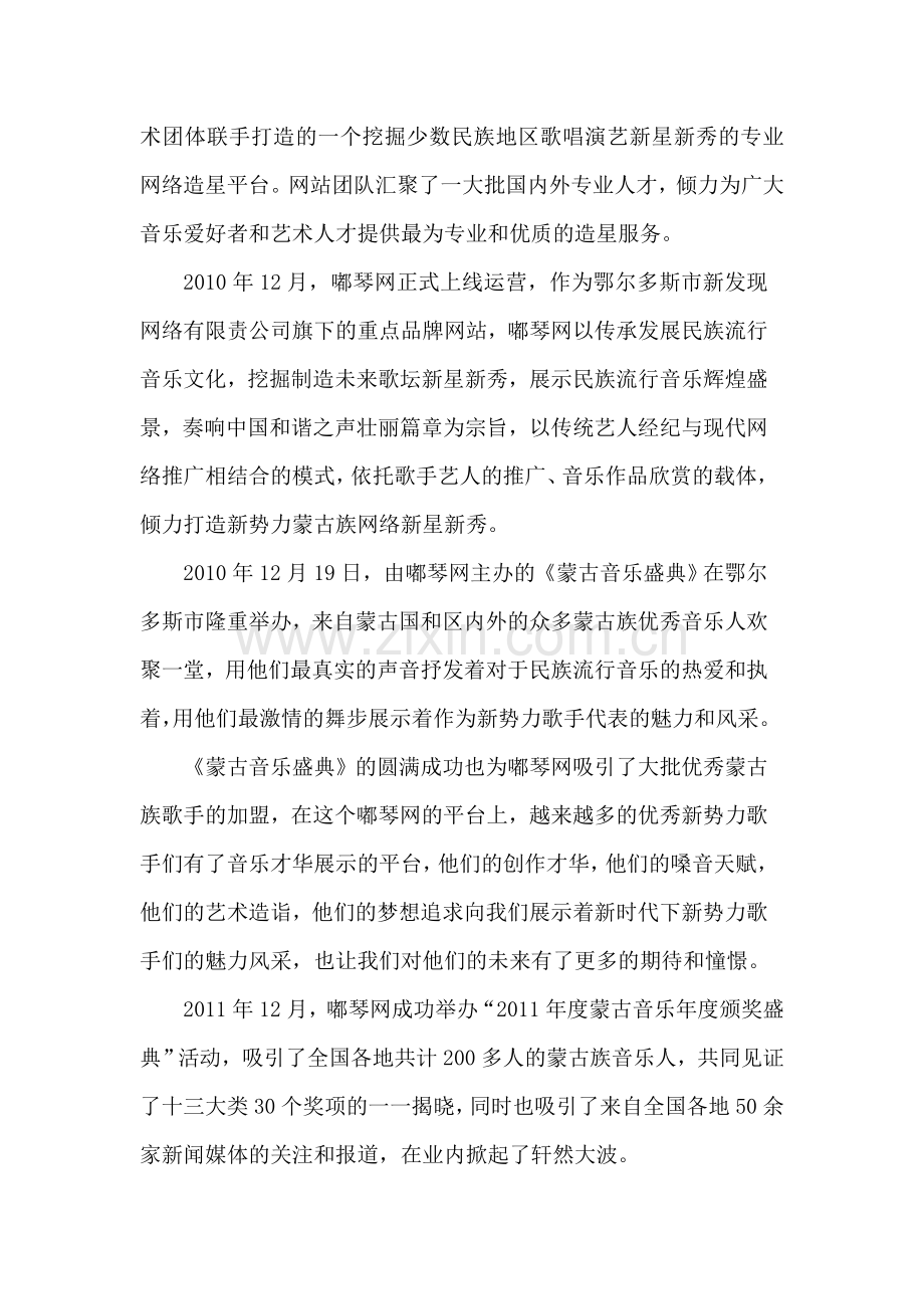 鄂尔多斯嘟琴网蒙古族音乐基地项目建设投资可行性分析报告.doc_第2页