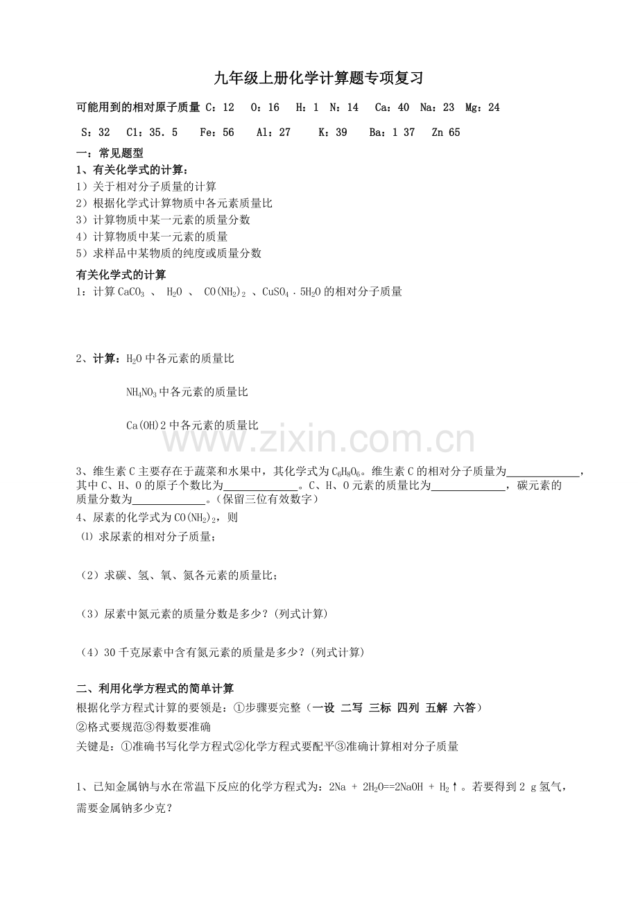 九年级上册化学计算题2.doc_第1页