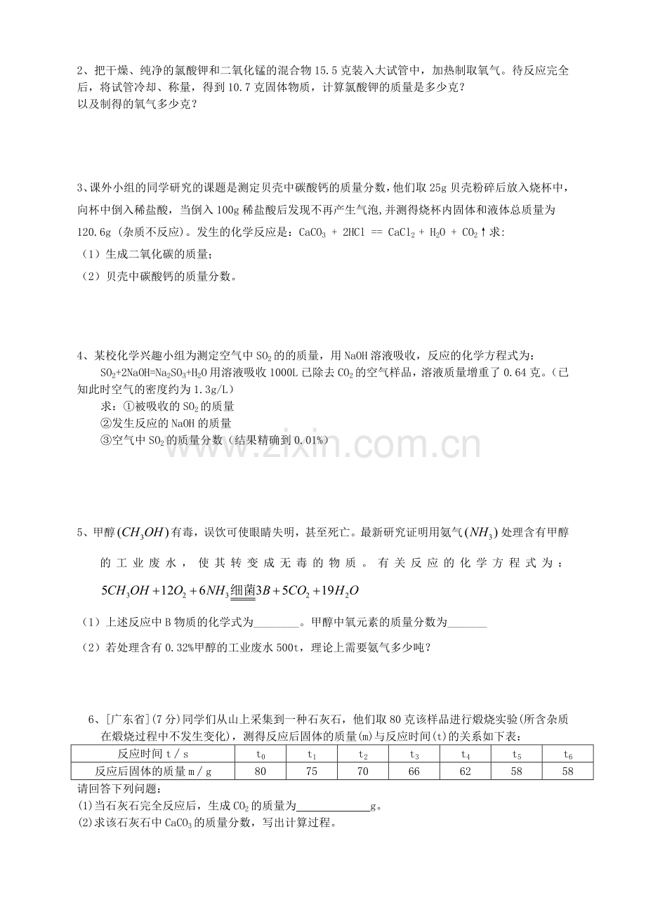九年级上册化学计算题2.doc_第2页