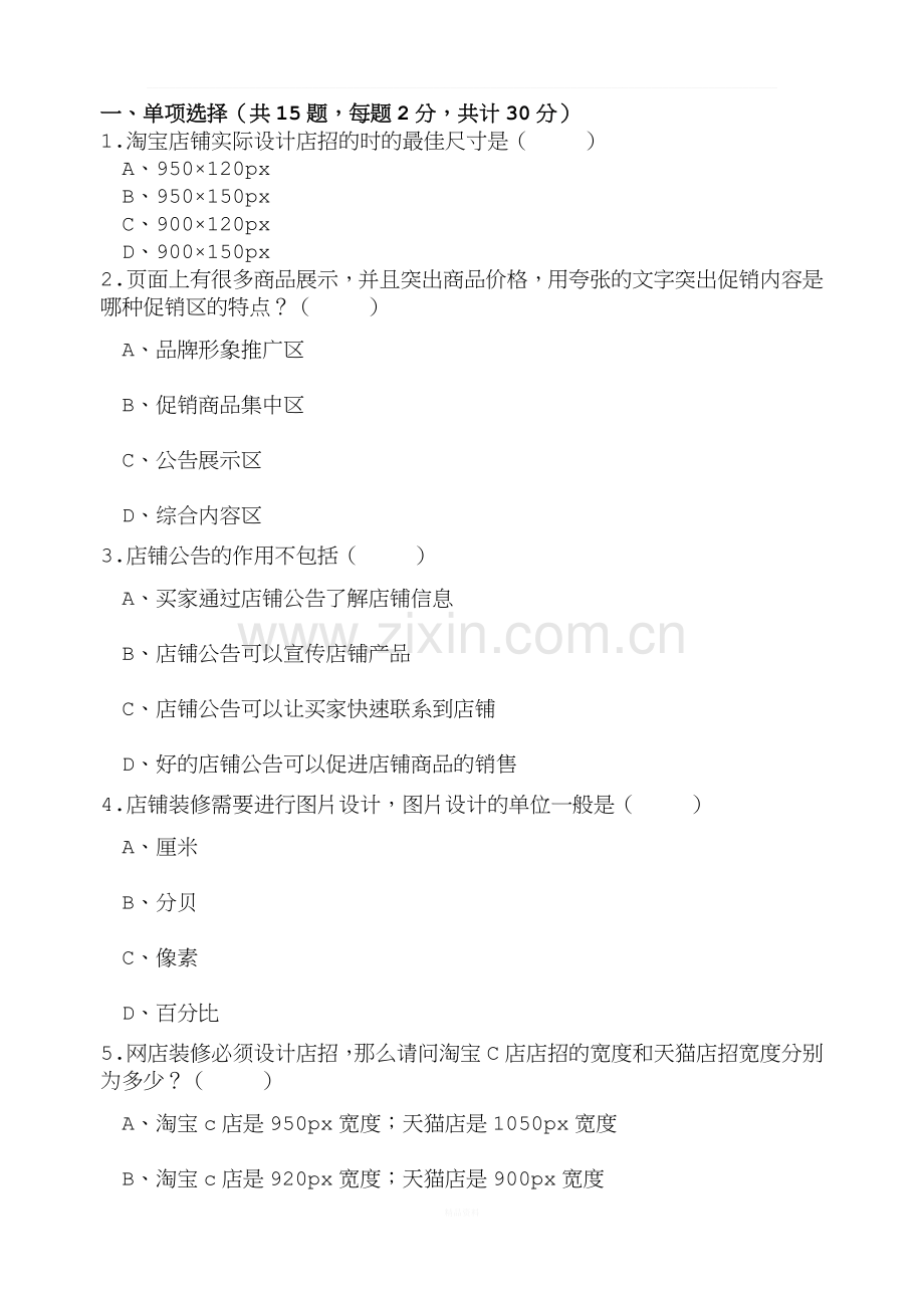 网店运营期末考试试卷.doc_第1页