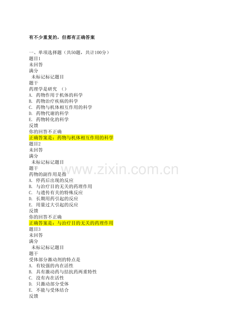 电大药理学形考任务概述.docx_第2页