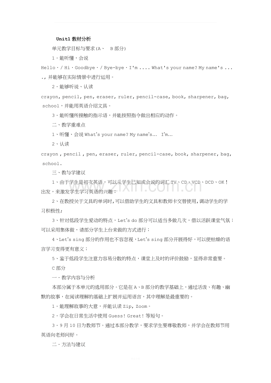 PEP小学三年级英语上册教材分析(1-6单元).doc_第1页