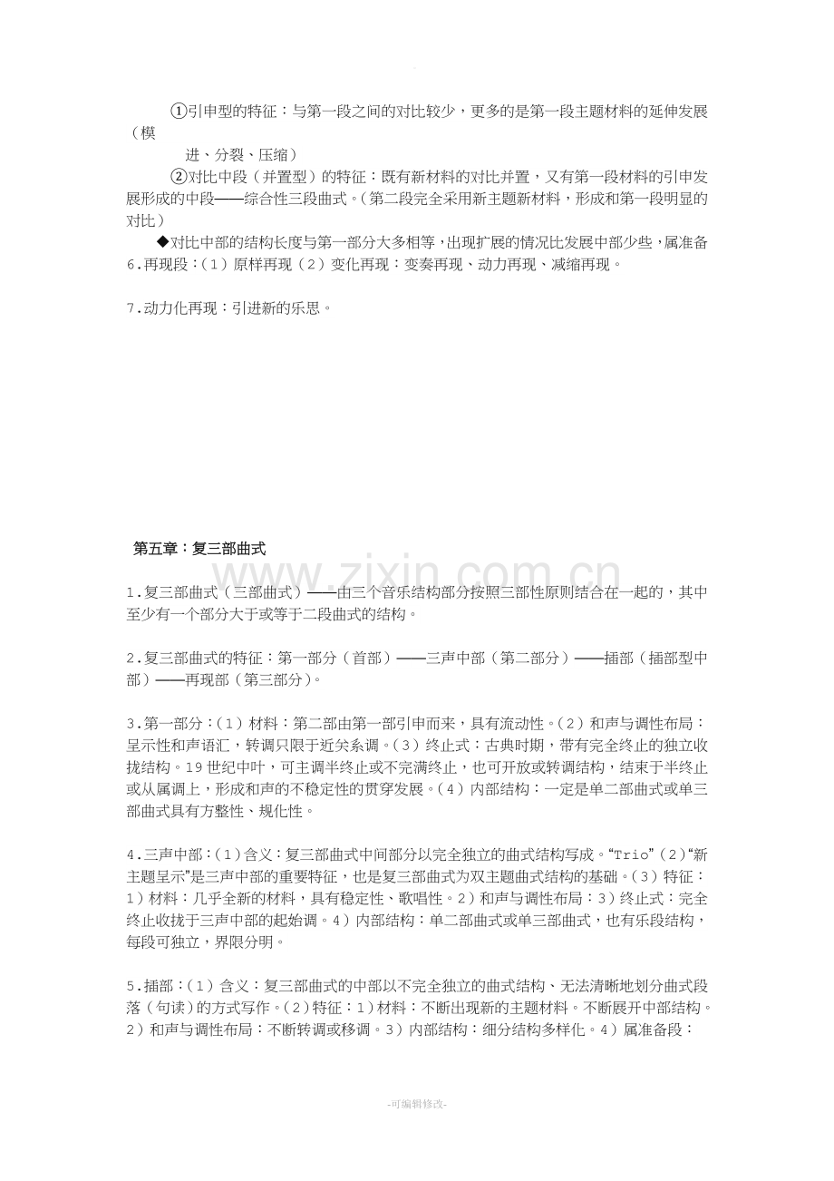 曲式结构.doc_第2页