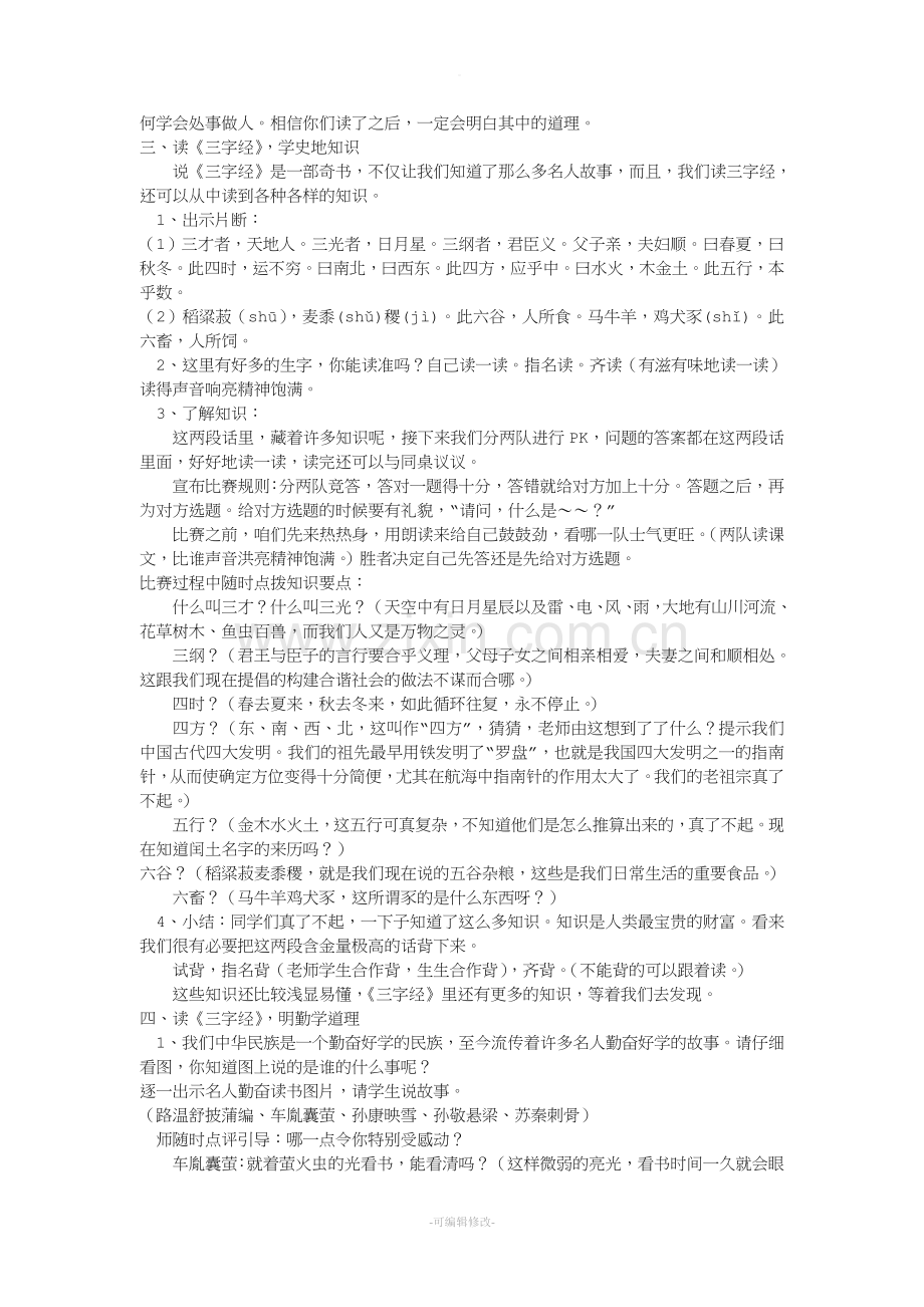 《三字经》阅读指导课教案).doc_第2页