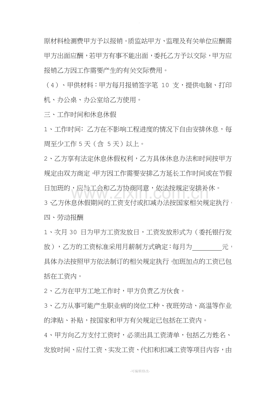 资料员劳动合同.doc_第2页