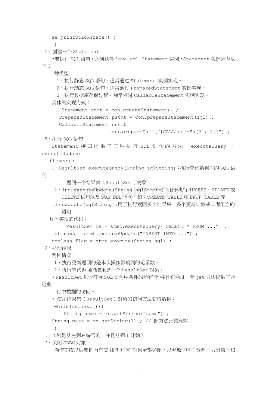 java连接数据库步骤.docx_第2页