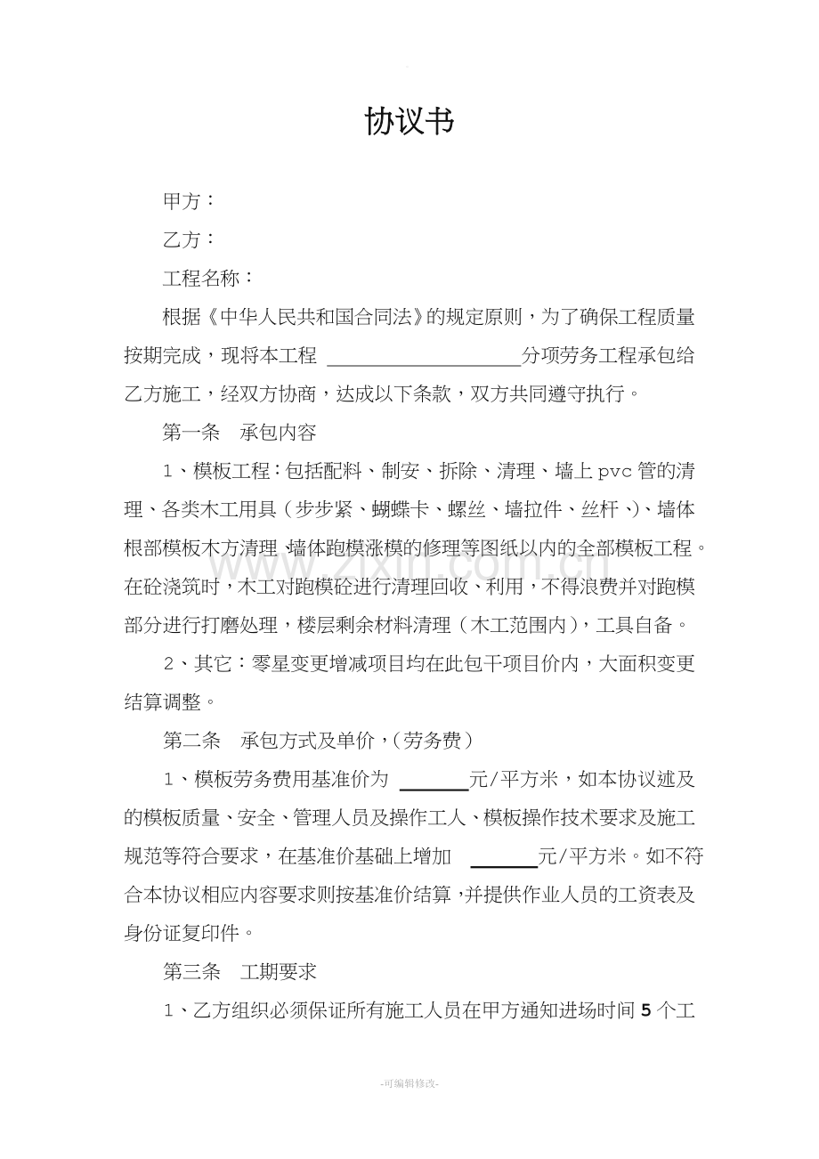 地下车库木工协议书.doc_第2页