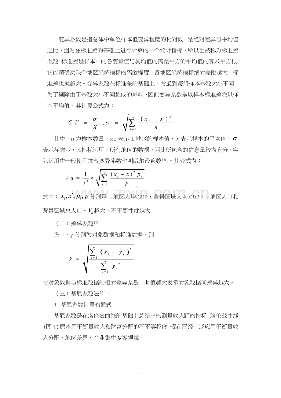 区域差异分析常用指标.doc_第2页