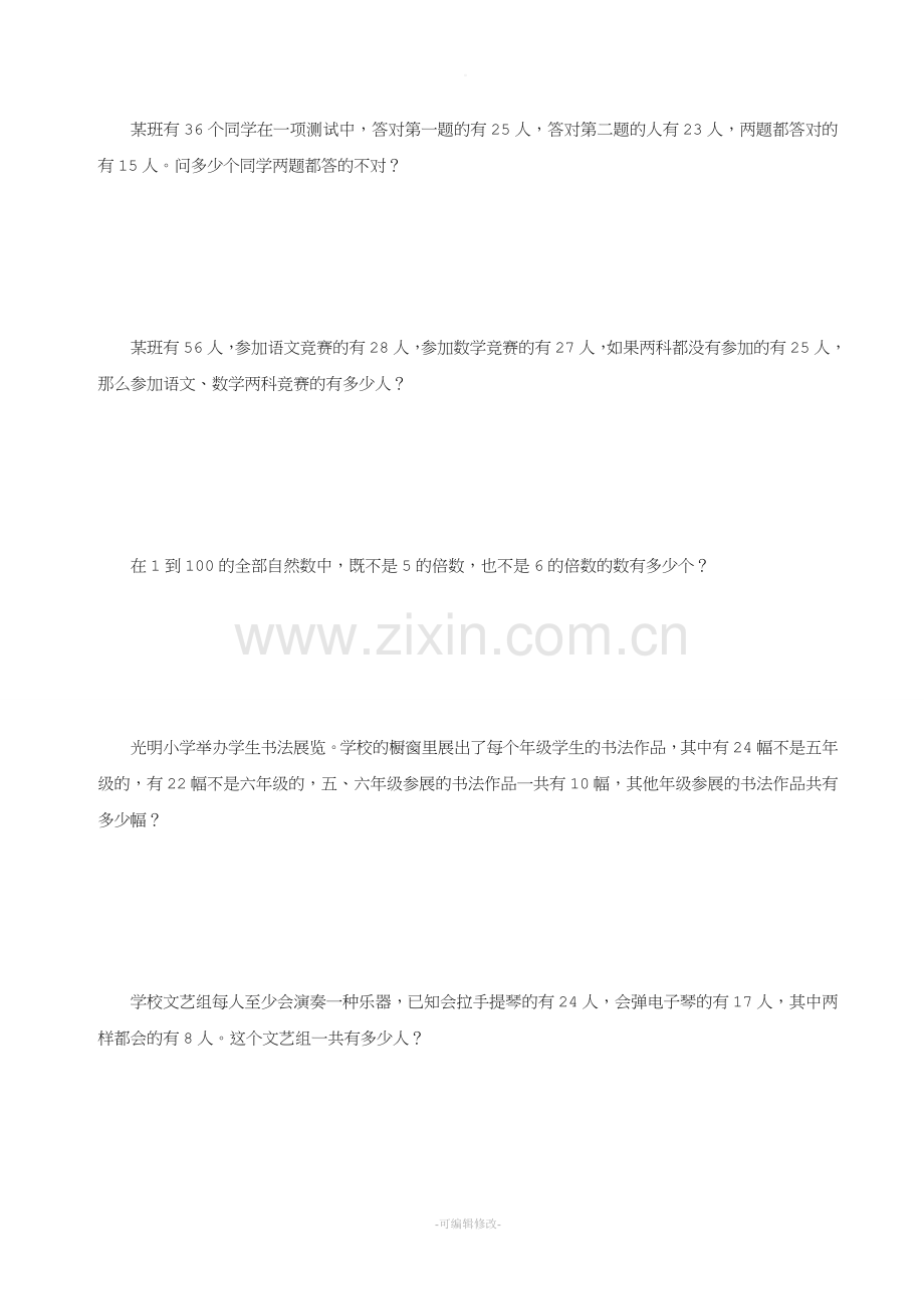 小学奥数教案——容斥问题.doc_第2页
