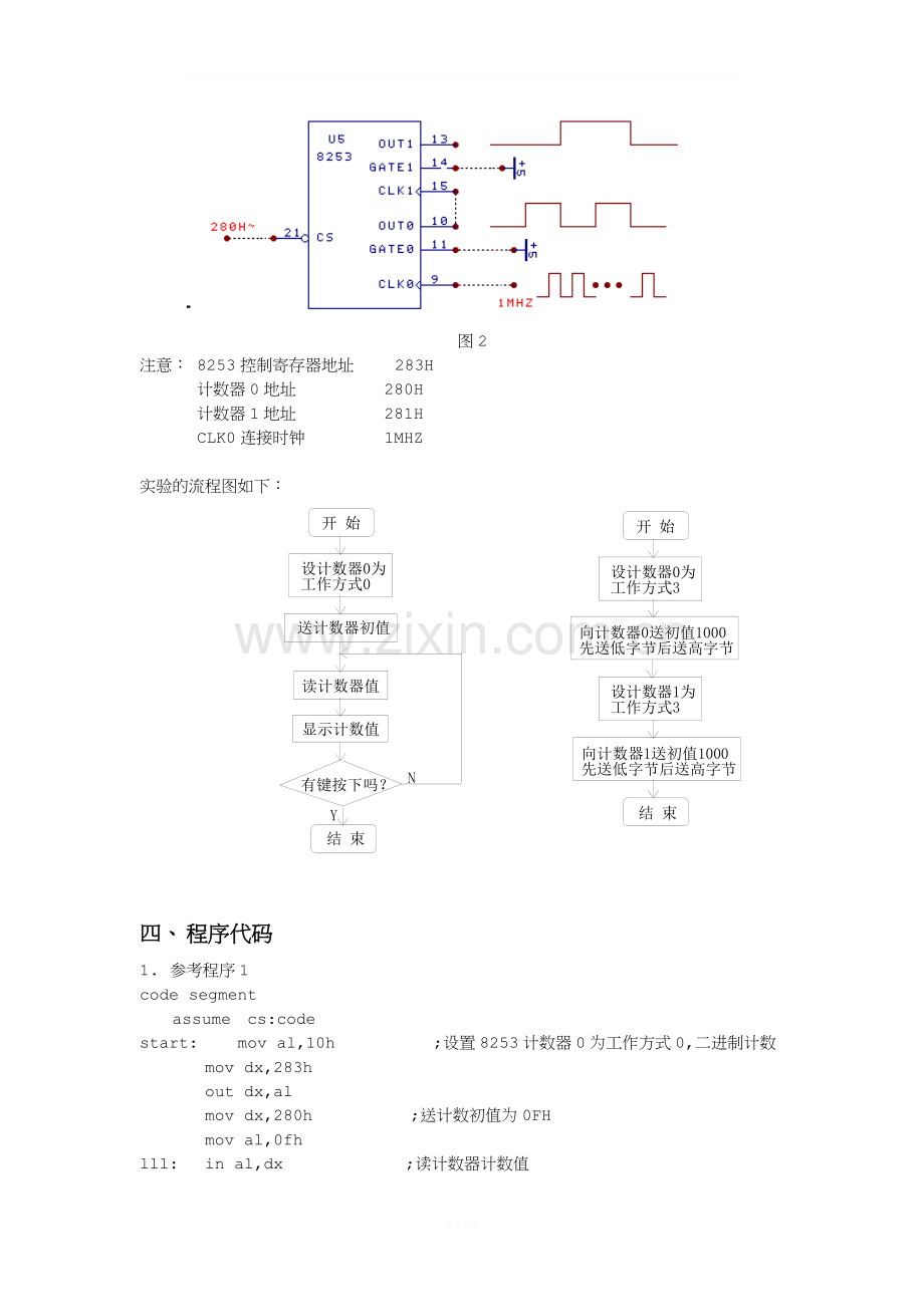 实验三--可编程定时器／计数器.doc_第2页