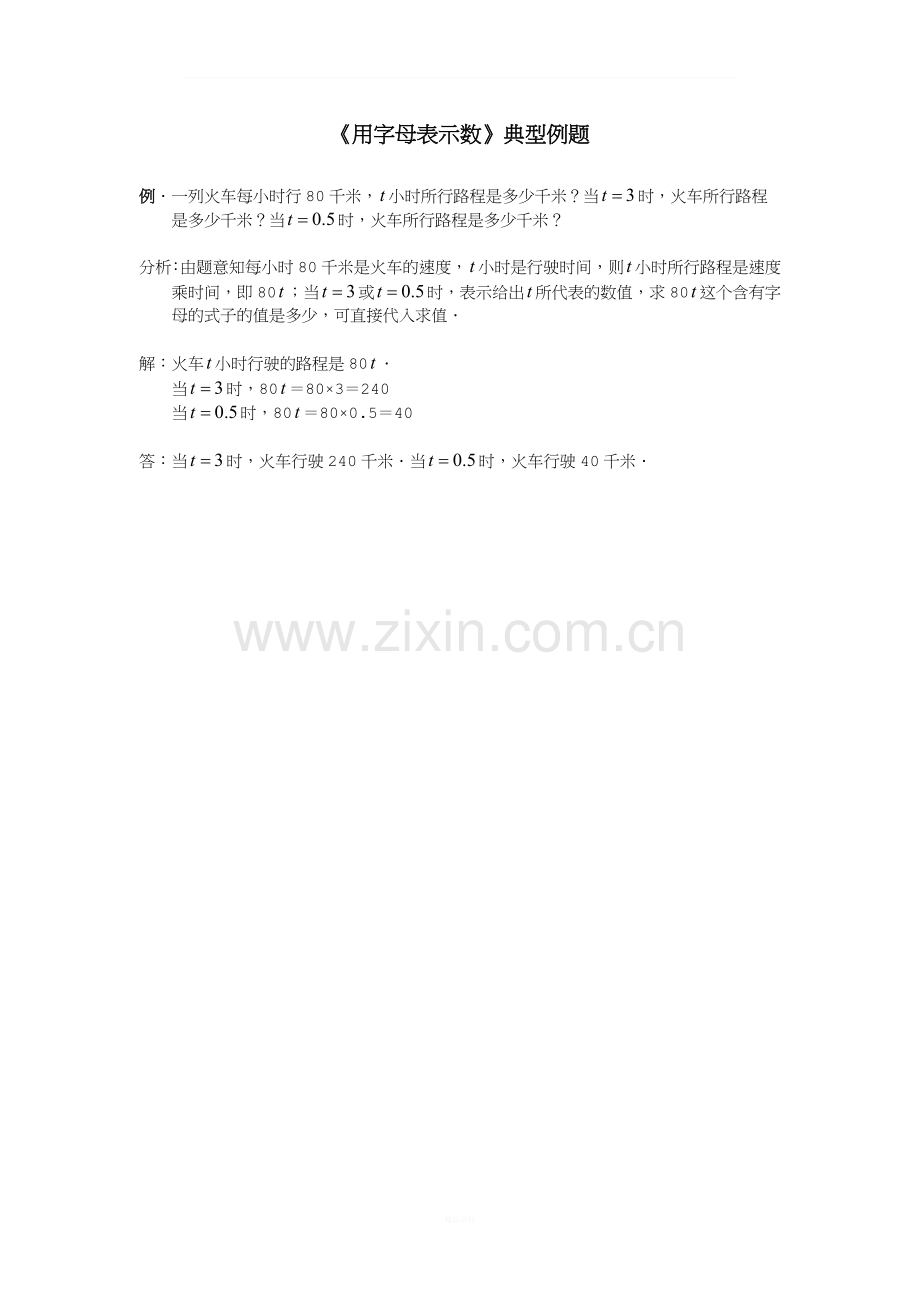《用字母表示数》典型例题8.doc_第1页