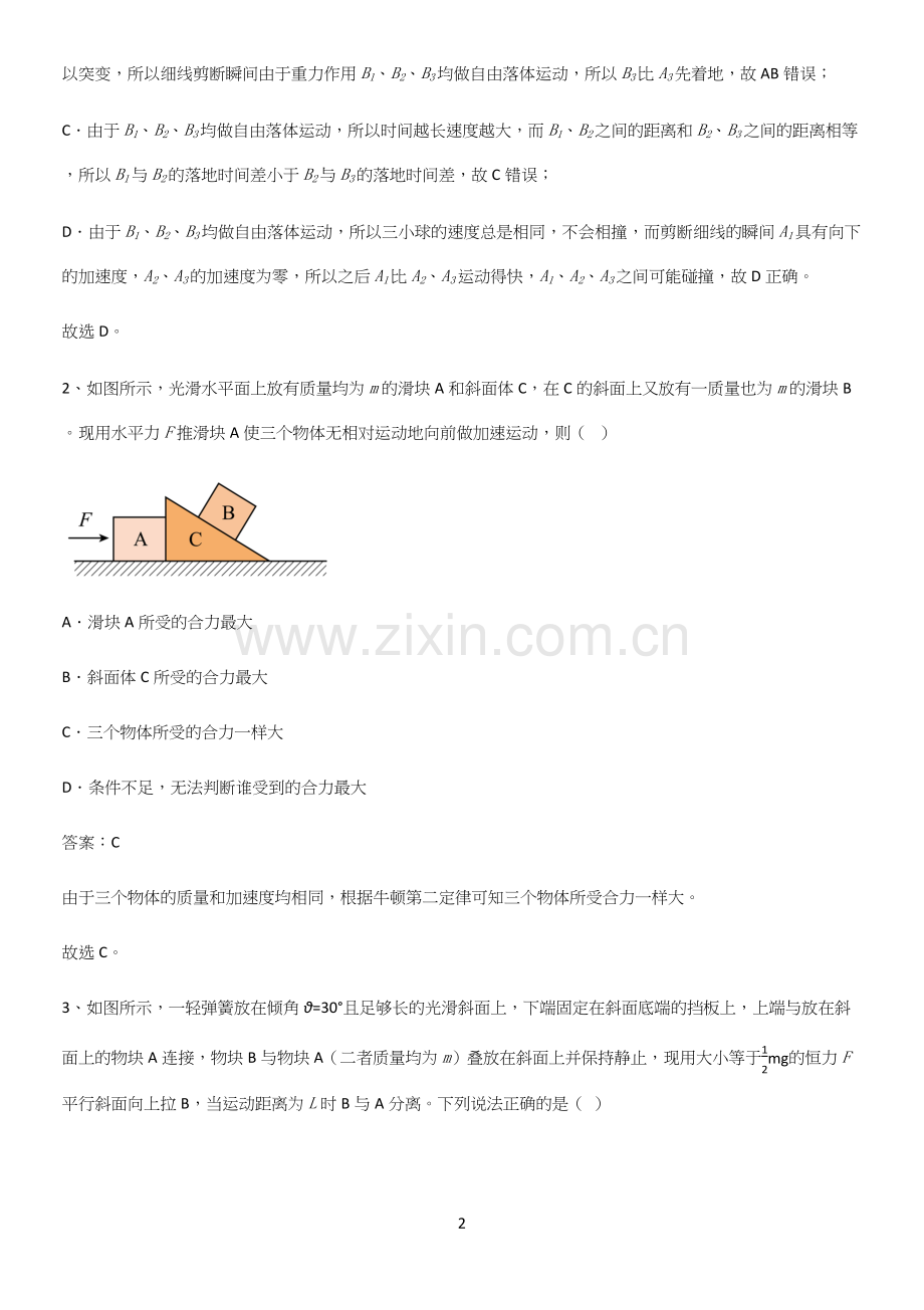 2023人教版带答案高中物理必修一第四章运动和力的关系微公式版易错知识点总结.docx_第2页