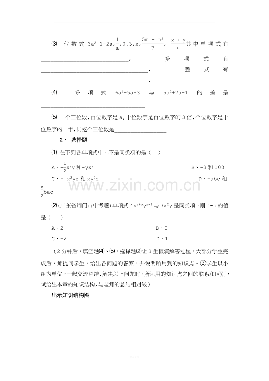 整式的加减复习课教案设计.doc_第2页