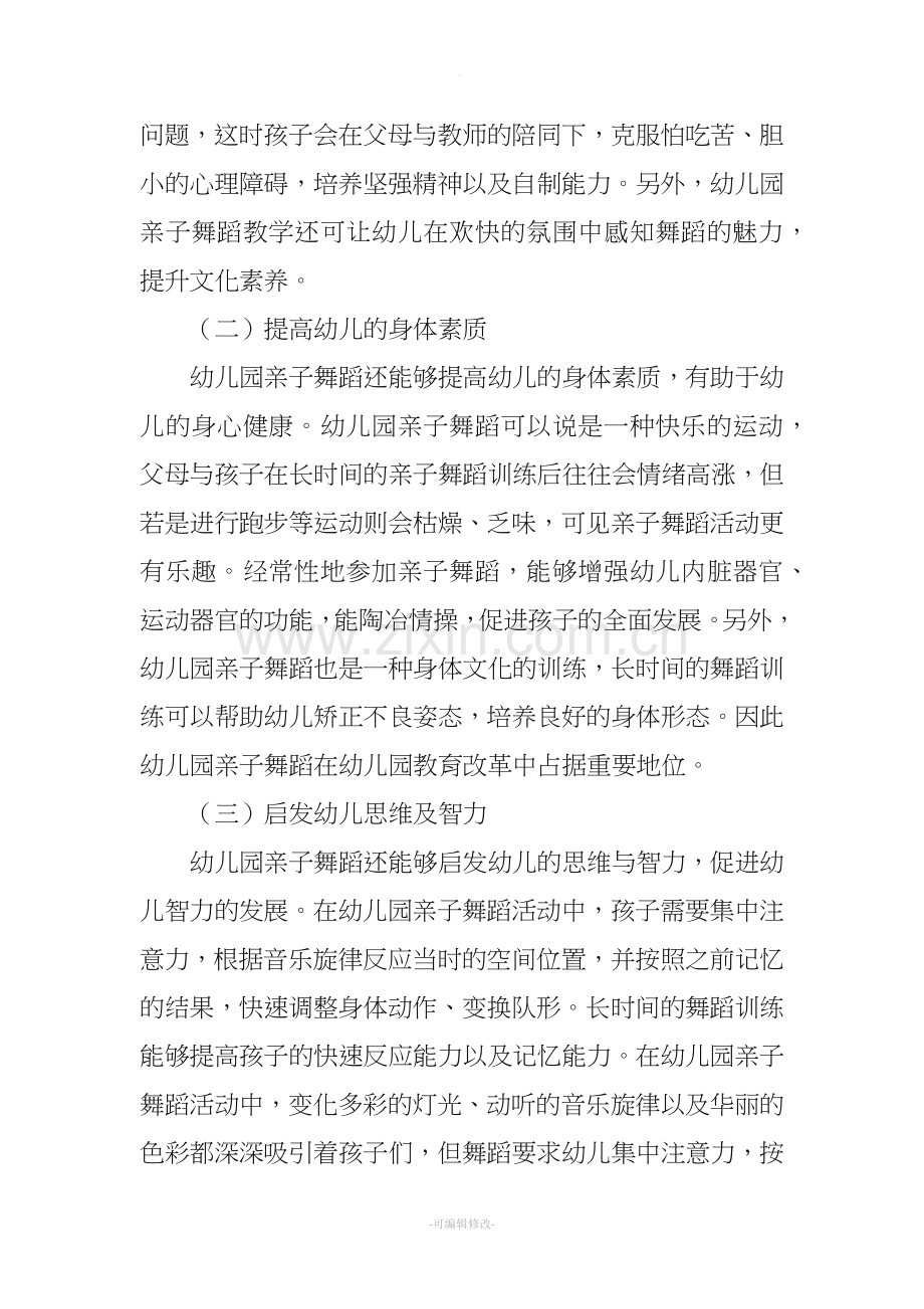 幼儿园亲子舞蹈的探索与实践.doc_第2页