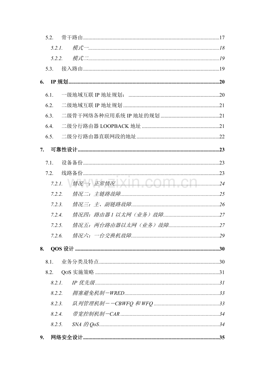 二级网详细设计-方案书-毕业论文.doc_第2页