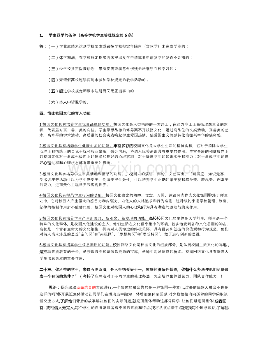 辅导员考试资料整理资料.doc_第1页