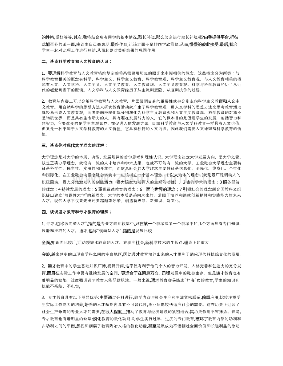 辅导员考试资料整理资料.doc_第2页