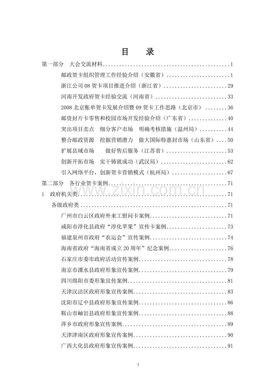 贺卡营销推广培训班资料-行业案例.doc_第2页