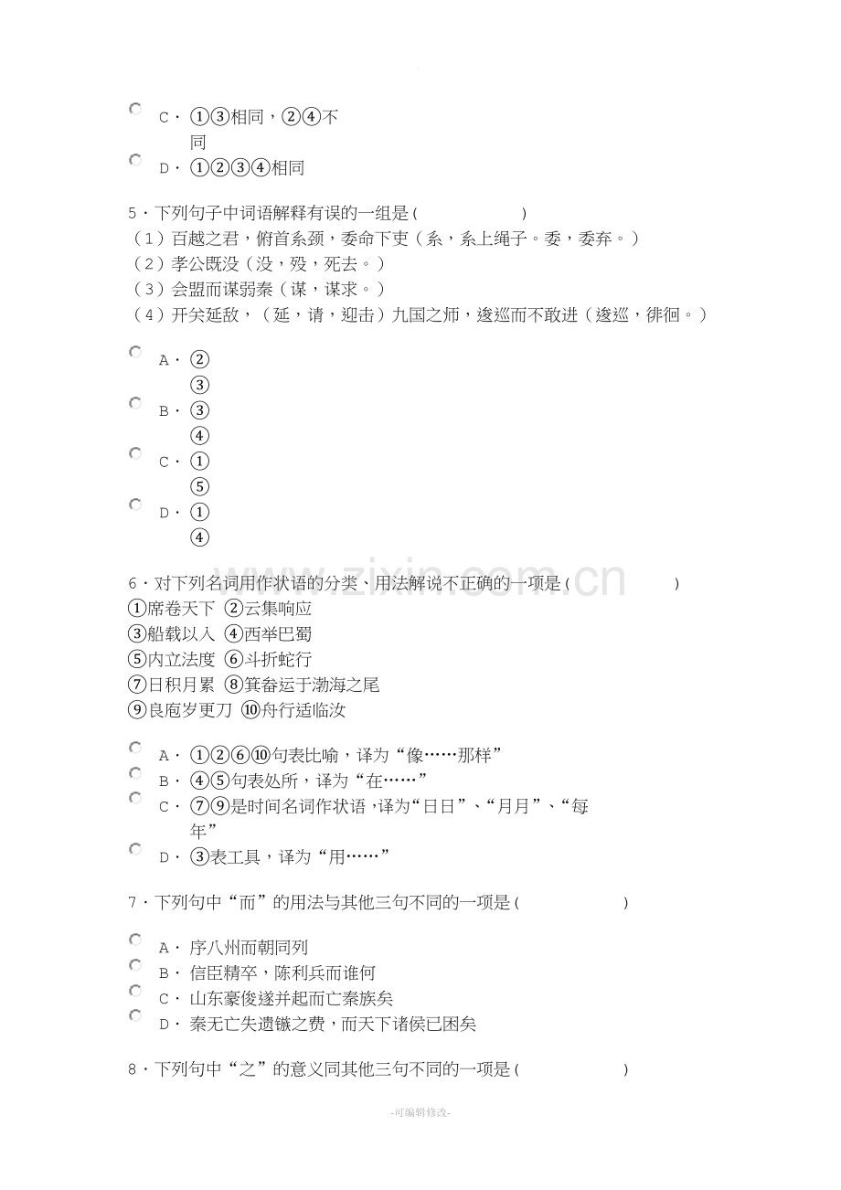 过秦论练习题.doc_第2页