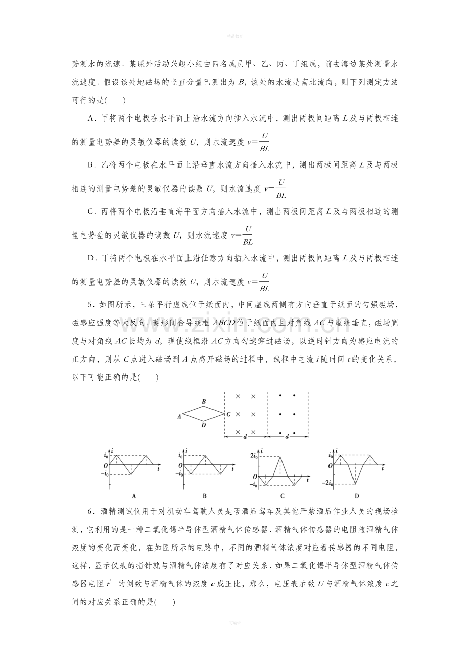 高中物理选修3-2期末测试卷.doc_第2页