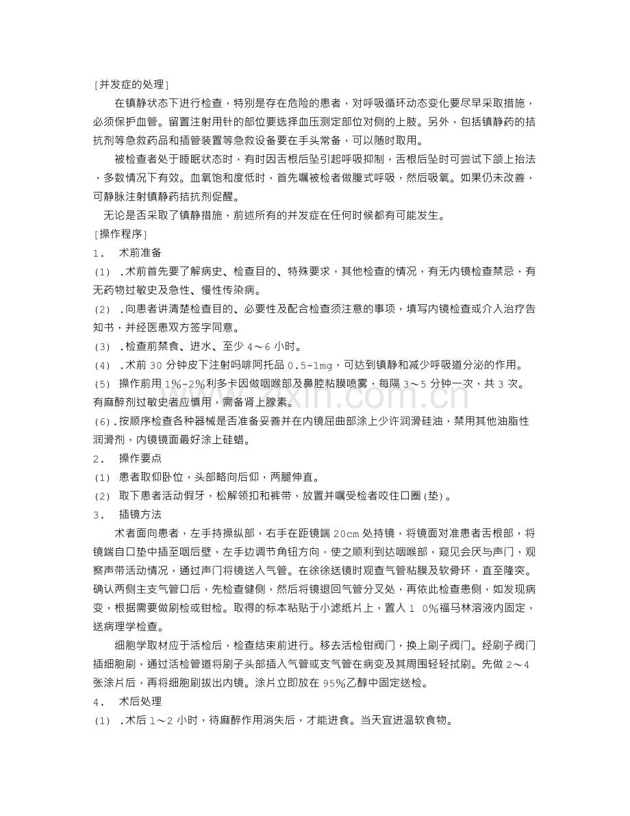 呼吸内科检查操作常规.doc_第2页