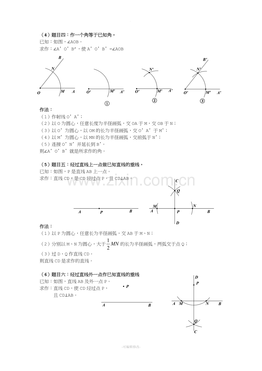 尺规作图方法大全.doc_第2页