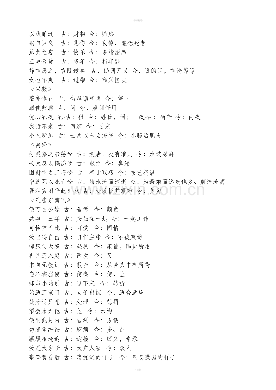 高中语文必修古今异义归纳.doc_第2页