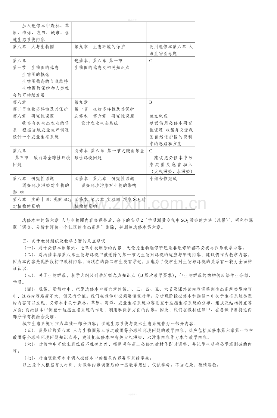 高中生物第二册(试验修订本必修).doc_第2页
