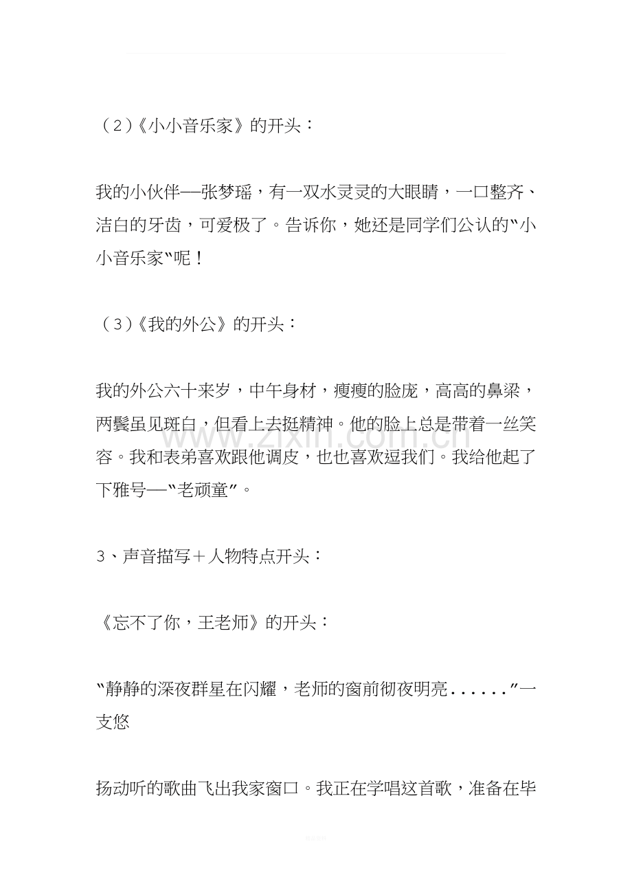 写人作文常用的开头方法.doc_第2页