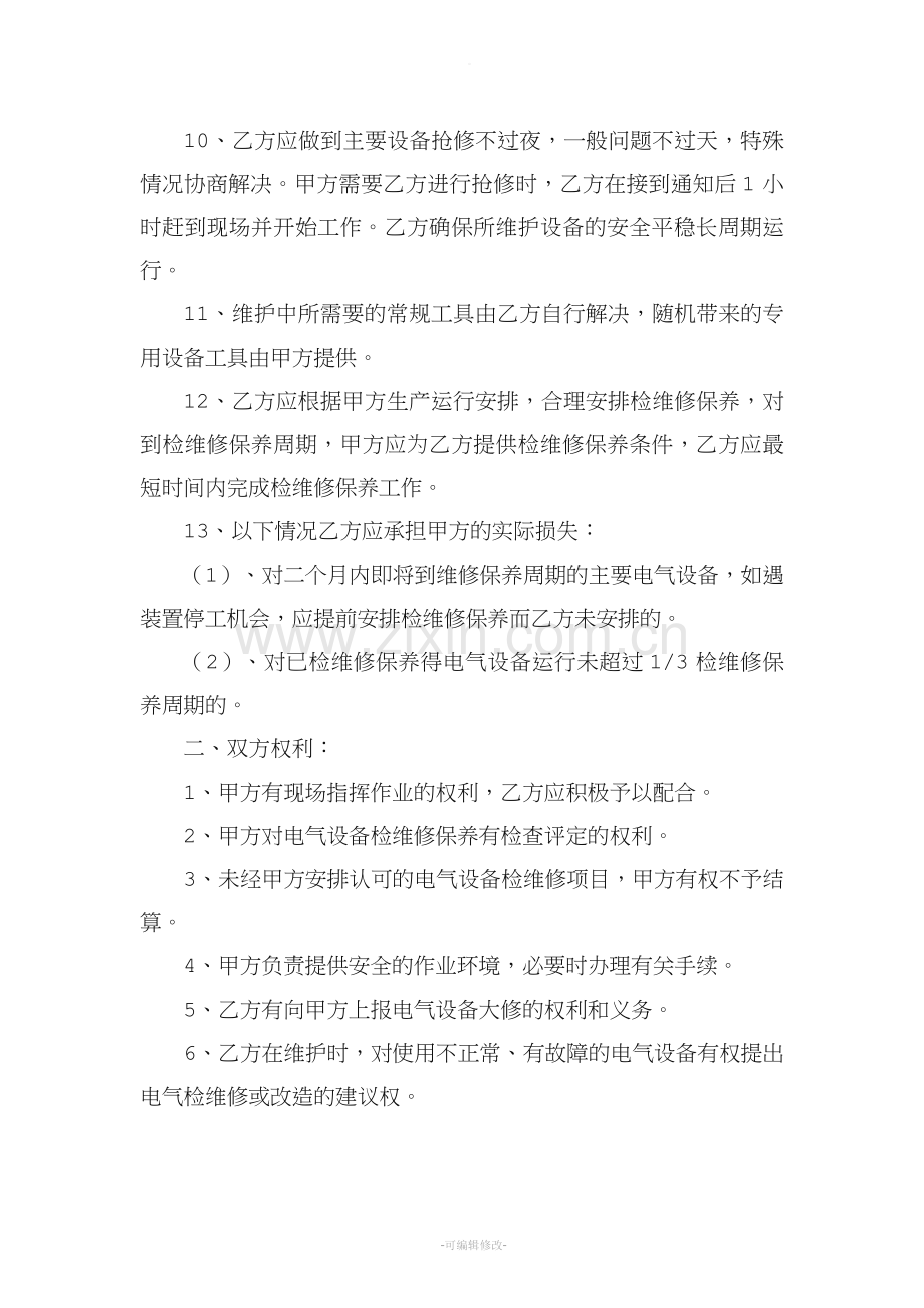 电气维保协议.doc_第2页