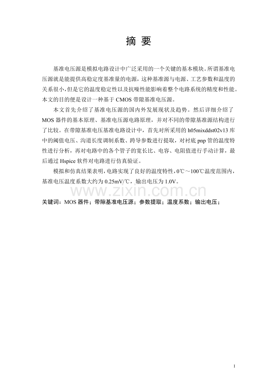 隙带电压基准的设计--毕业设计.doc_第1页