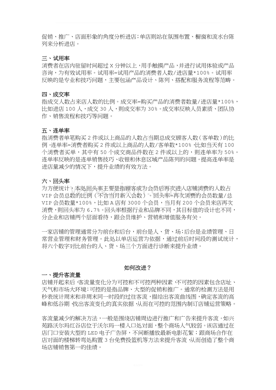 店铺经营六要素.docx_第2页