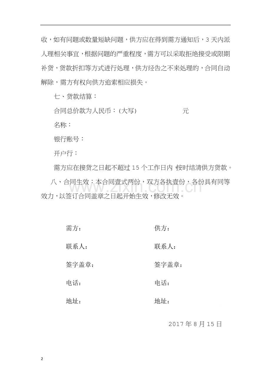 物品采购合同(范本).doc_第2页