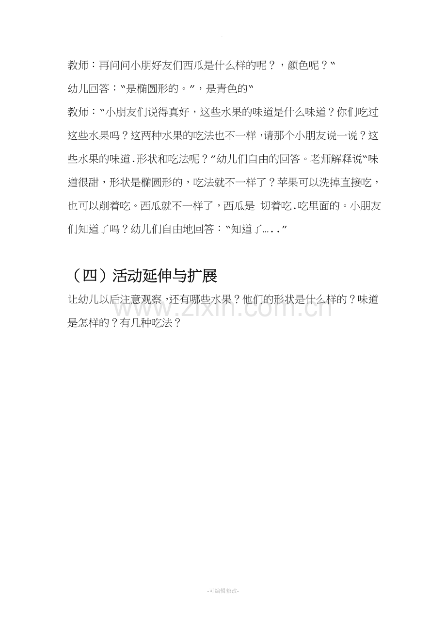 认识水果教案.doc_第2页