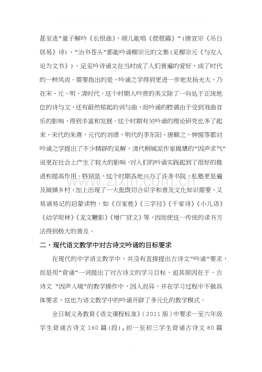 浅谈吟诵在中学语文教学中的启示.docx_第2页