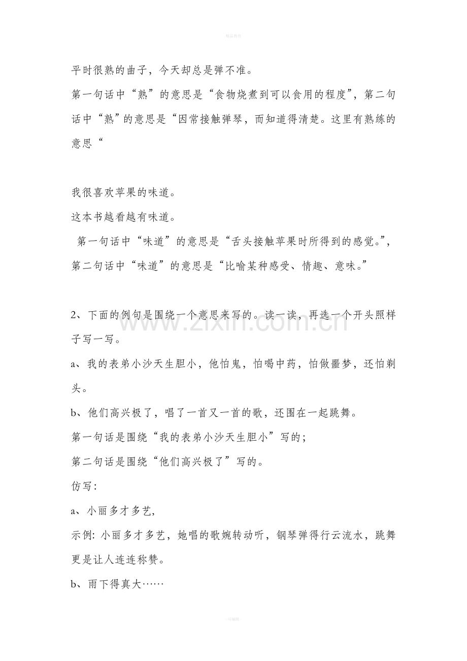 部编版三年级下册《语文园地六》讲解.doc_第2页
