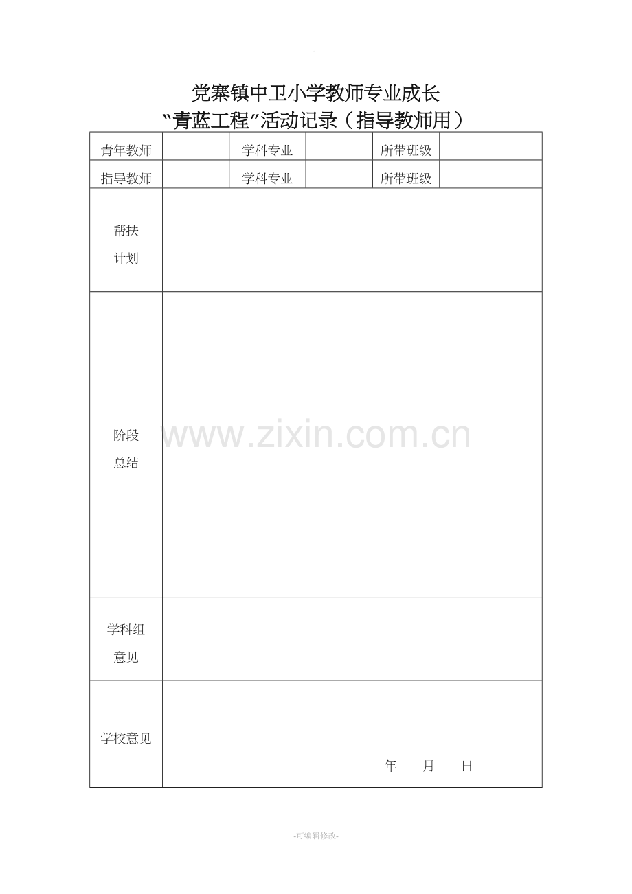 青蓝工程结对帮扶协议.doc_第2页