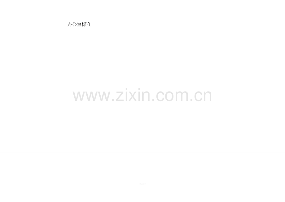 5S标准化文件及图片1.doc_第1页